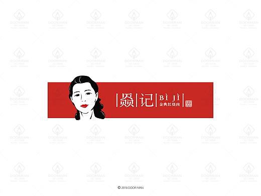 客案-赑记餐饮LOGO+包装设计