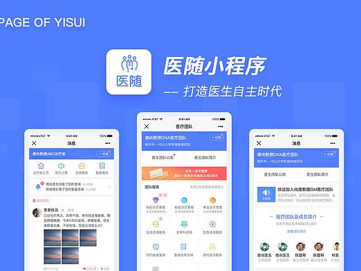 医随小程序（个人主页-ZNTE1NDAyNTI=） - APP界面 - 站酷设计师挂号费的时光原创素材 - 站酷ZCOOL