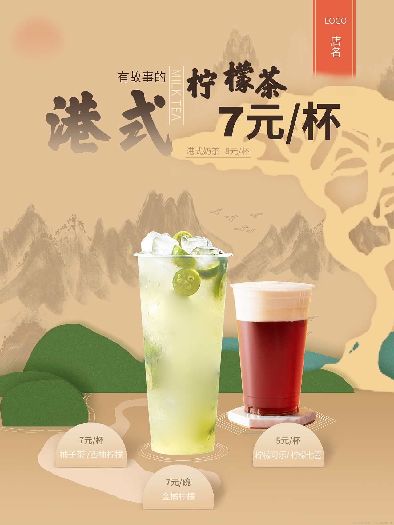 港式奶茶海报|平面|海报|郑家俊 - 原创作品 - 站酷 (zcool)