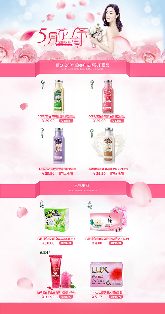 电商 网页UI 专题页（图ZNTkxNDM4MzI=） - 电商 - 站酷设计师ou瘦瘦原创素材 - 站酷ZCOOL