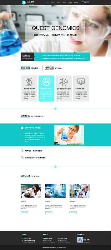 佰昊生物 外包医学网站 -以上线（图ZODM5MjgyMjg=） - 企业官网 - 站酷设计师最无情原创素材 - 站酷ZCOOL
