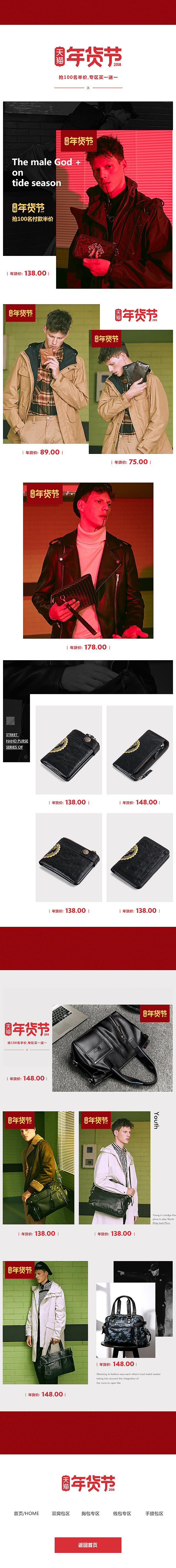 天猫年货节箱包无线首页设计