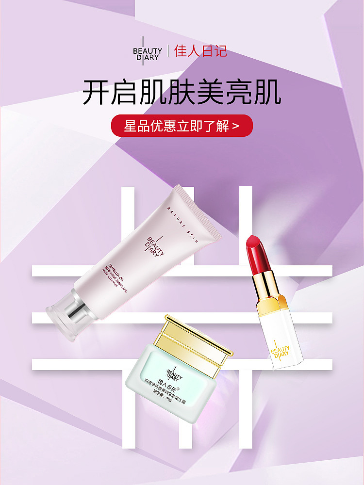 化妆品海报练习（图ZMjE1ODY2MzU2） - 海报 - 站酷设计师925陈原创素材 - 站酷ZCOOL