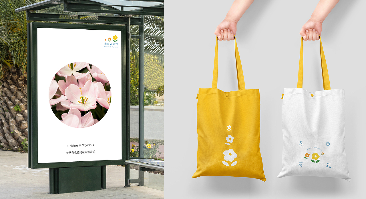 原创品牌设计 | 春田花花馆(鲜花店)（图ZMjQ5NzY3ODAw） - 品牌 - 站酷设计师鹿小娜的小花园原创素材 - 站酷ZCOOL