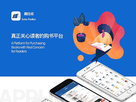 藏经阁APP 买书，书评讨论一体式APP长图