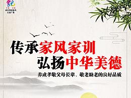 乳源家風(fēng)家訓(xùn)宣傳海報(bào)