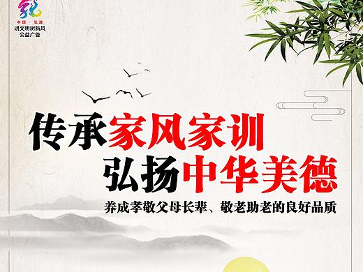 乳源家风家训宣传海报