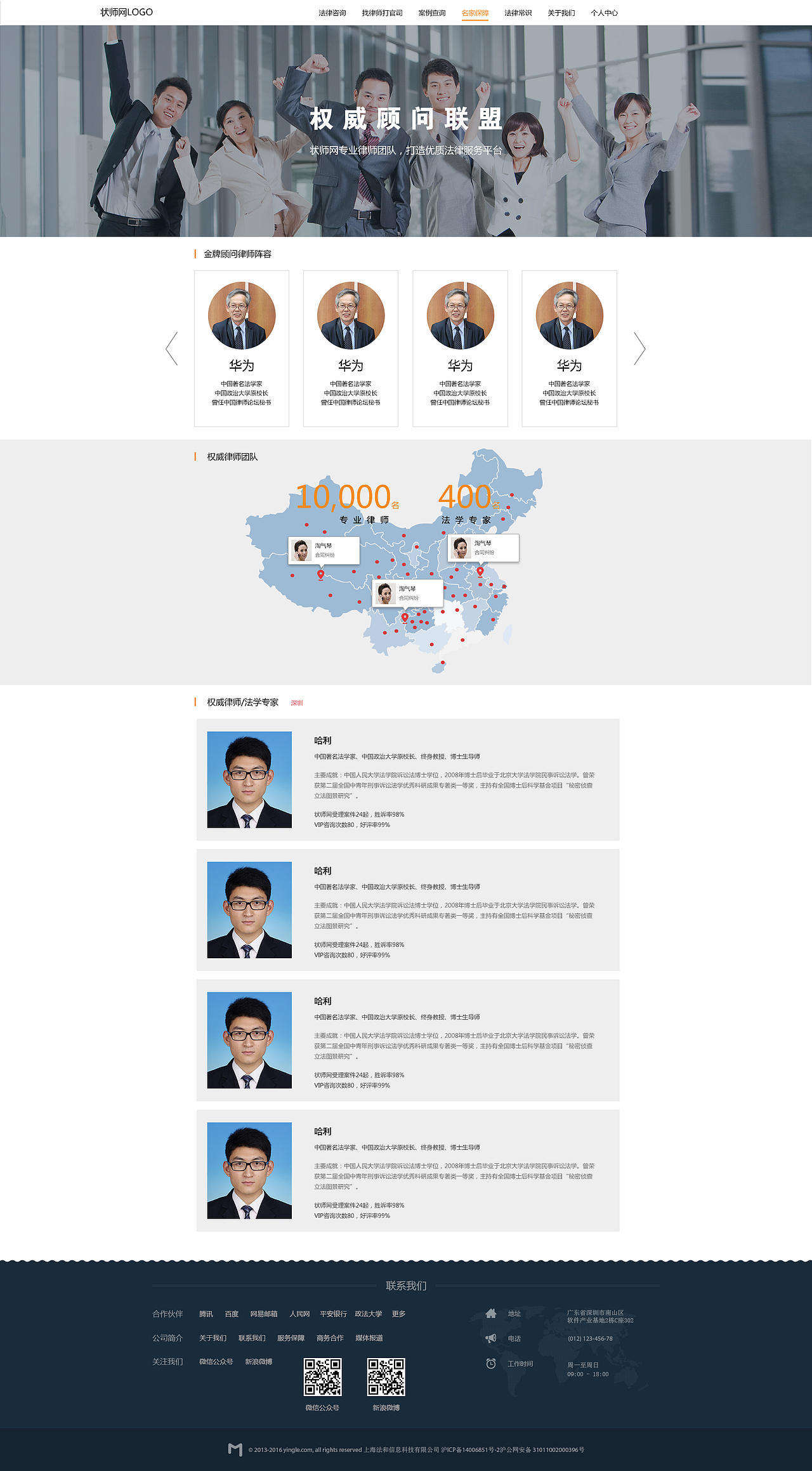 状师网网站（图ZNjYzMzU3NzY=） - 企业官网 - 站酷设计师share77原创素材 - 站酷ZCOOL