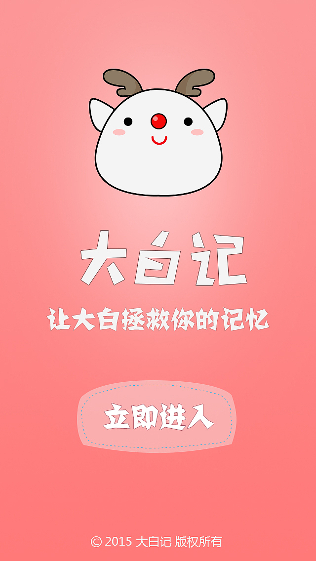 APP 界面 瀑布流展示 《大白记》生日管理（原创）（图ZMTMxODc4NTky） - APP界面 - 站酷设计师左猫原创素材 - 站酷ZCOOL