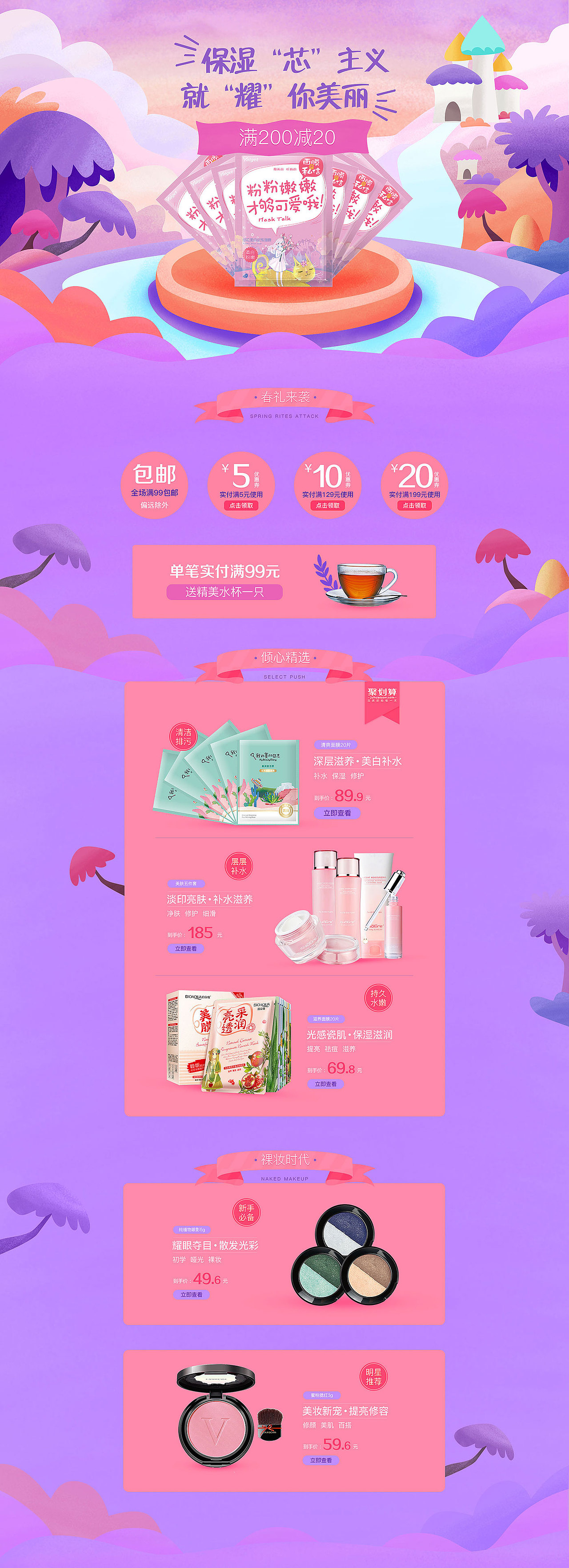 电商banner专题页