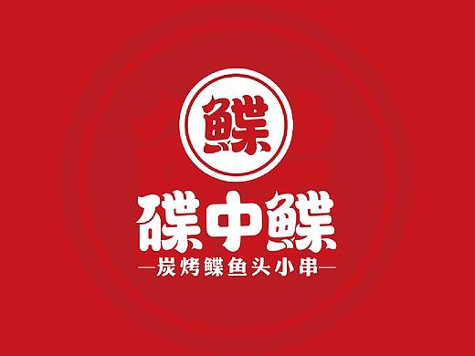 碟中谍碳烤碟鱼头