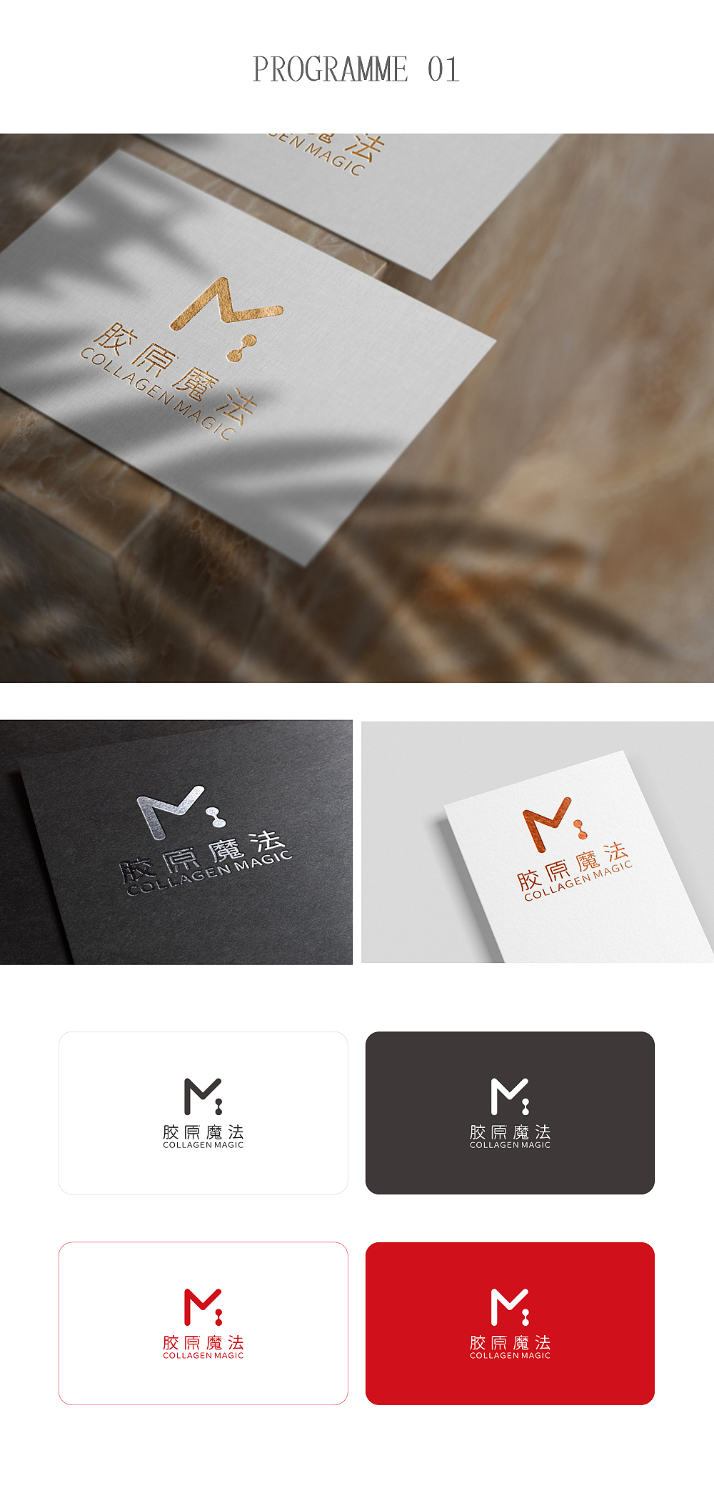 轻医美品牌 x 包装设计 x2