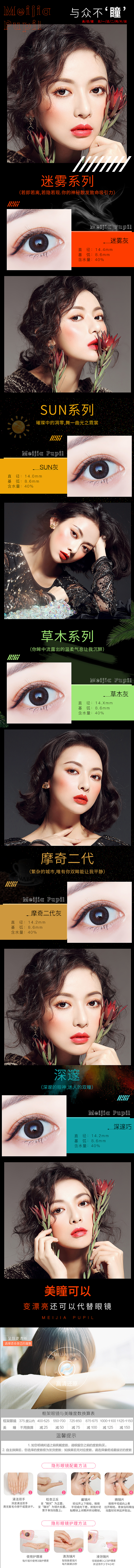 美瞳详情页（图ZMTE0NTk5MTYw） - 电商 - 站酷设计师ccccjan原创素材 - 站酷ZCOOL