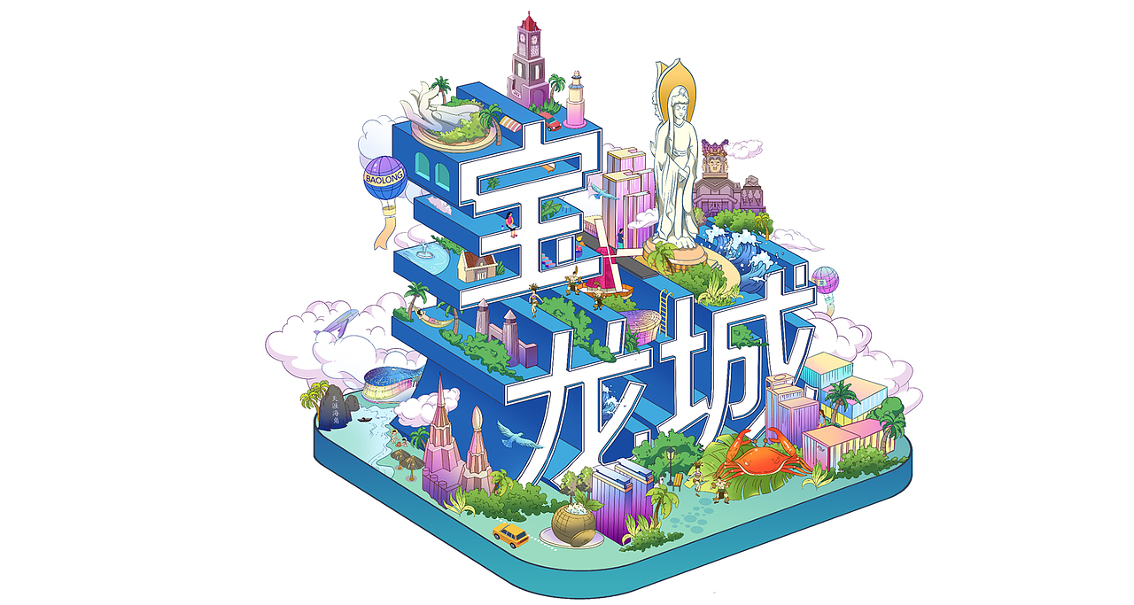 宝龙城 环球100 系列插画