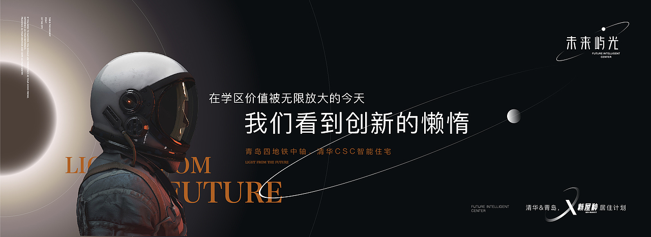 地产提案·未来屿光