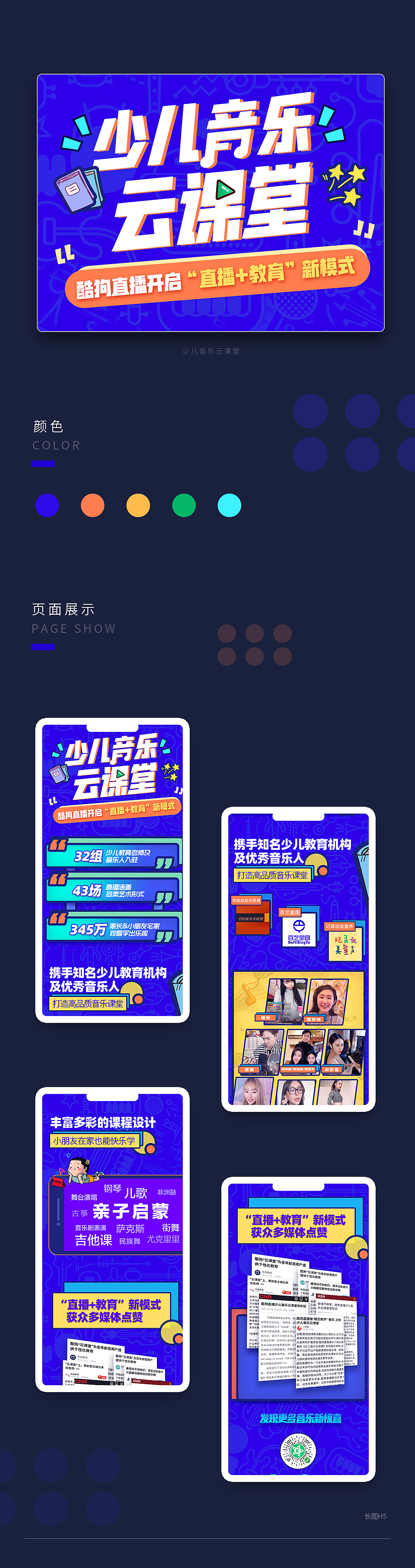 2020年视觉运营设计