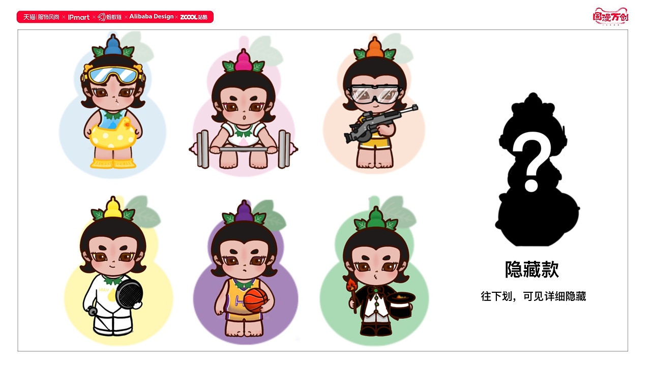 #国漫万创#葫芦兄弟一起向前冲吧~（图ZMjczMDQ1MTk2） - IP形象 - 站酷设计师久赖酱原创素材 - 站酷ZCOOL