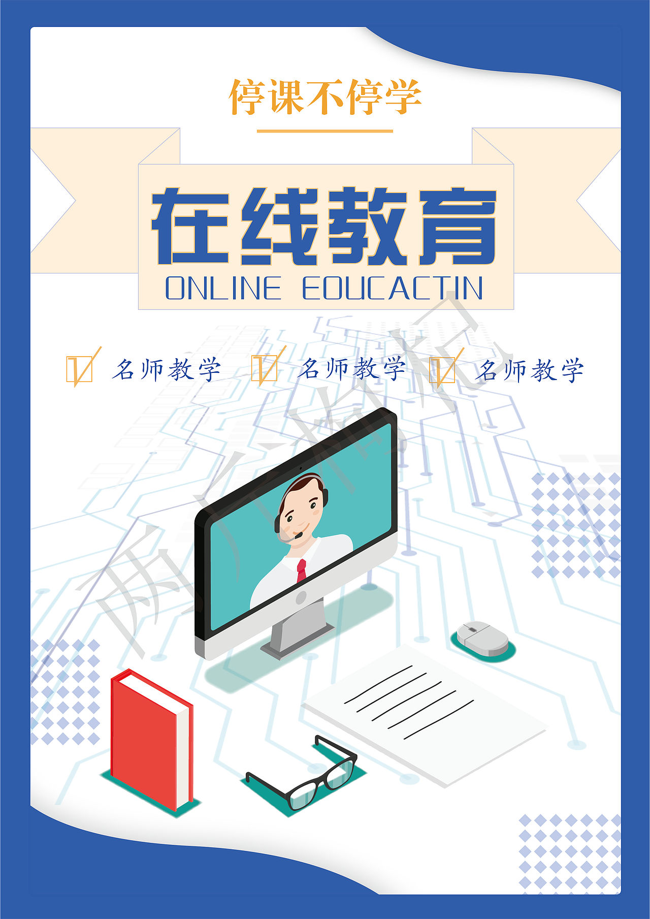 在线教育（图ZMTk4Mzc3Njgw） - 海报 - 站酷设计师彌彌彌彌彌彌原创素材 - 站酷ZCOOL