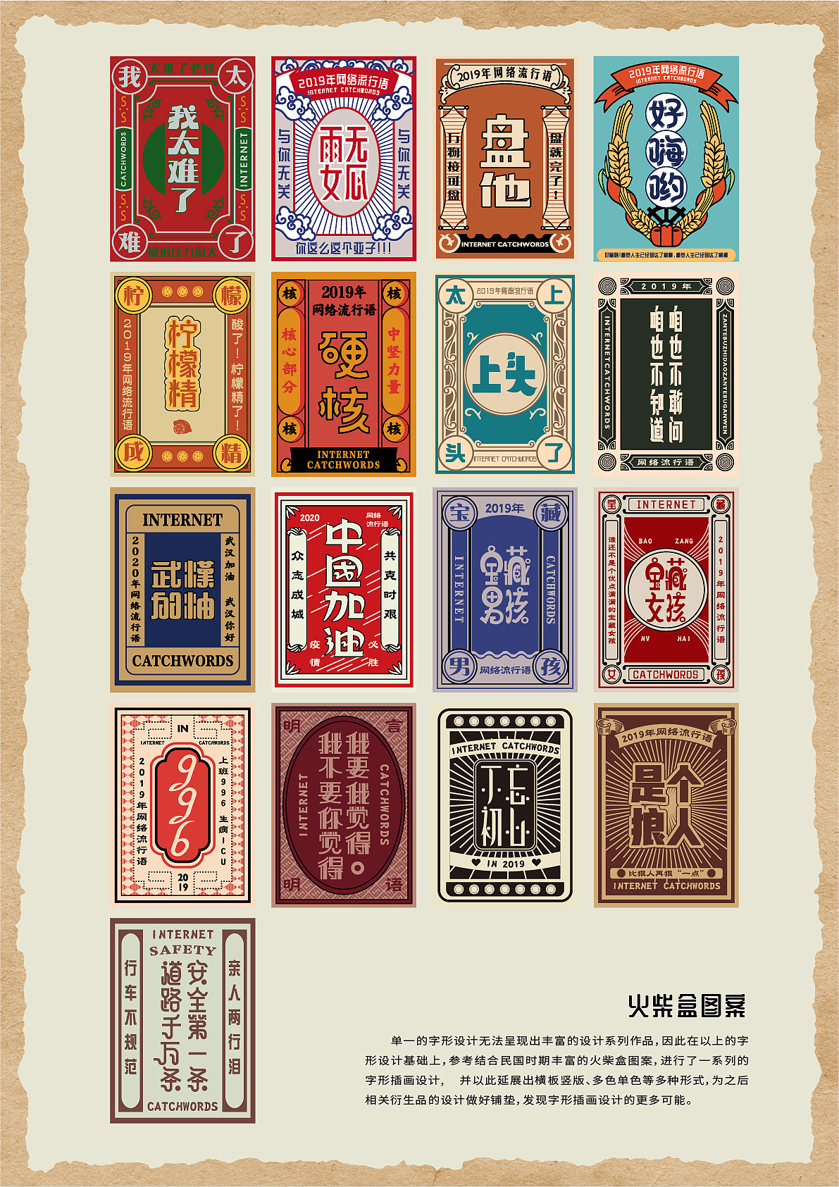 2020青春答卷#民国时期美术字在网络文化下的设计探索|平面|字体