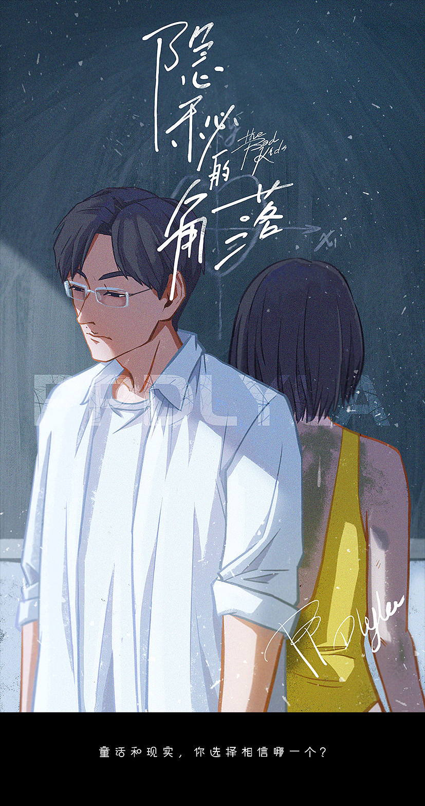 隐秘的角落（图ZMjIxNjM1OTQ4） - 商业插画 - 站酷设计师PpDlyla原创素材 - 站酷ZCOOL