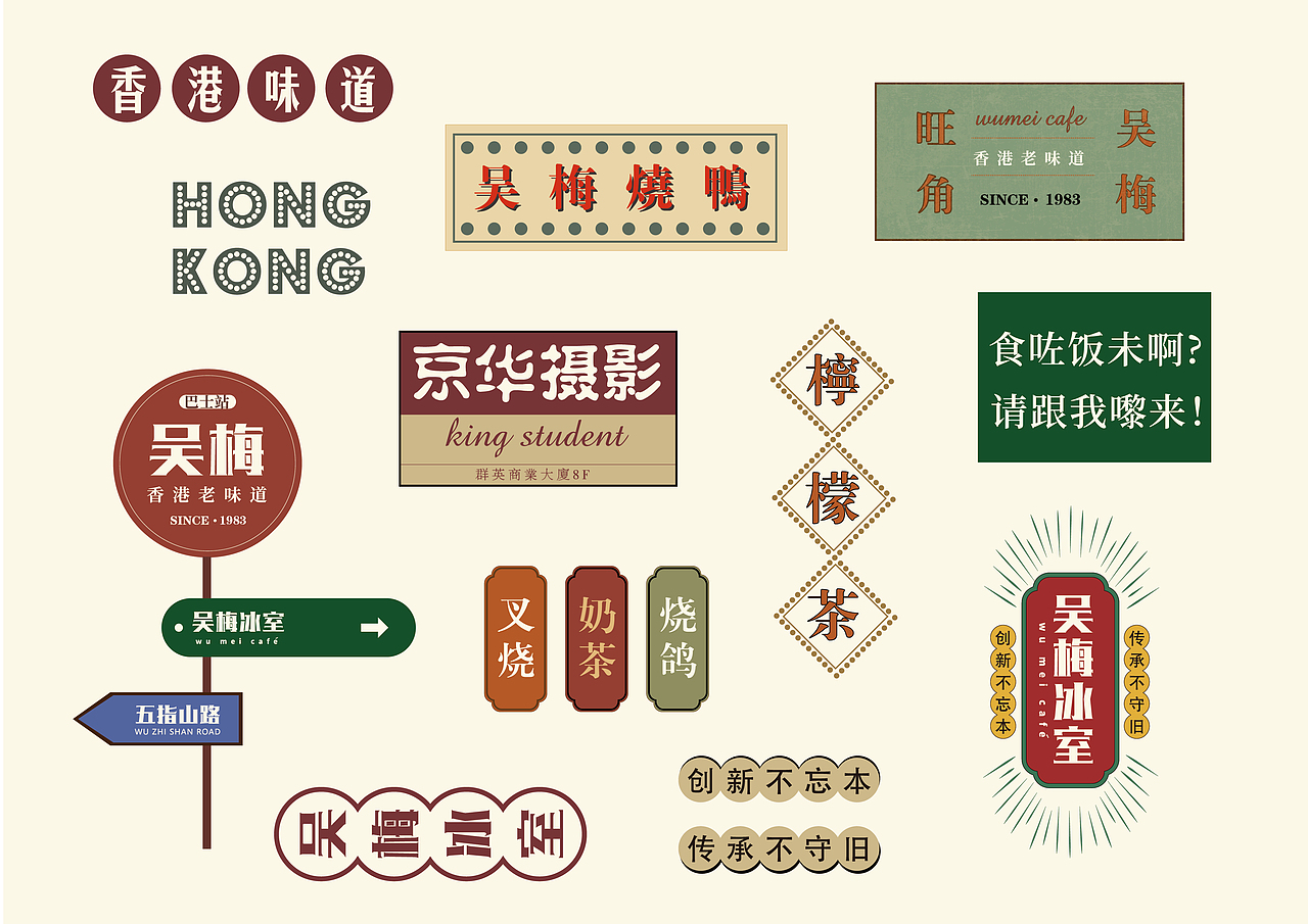吴梅冰室港式茶餐厅VIS品牌设计（图ZMjgyOTQ1MzI0） - 品牌 - 站酷设计师尚策品牌设计原创素材 - 站酷ZCOOL
