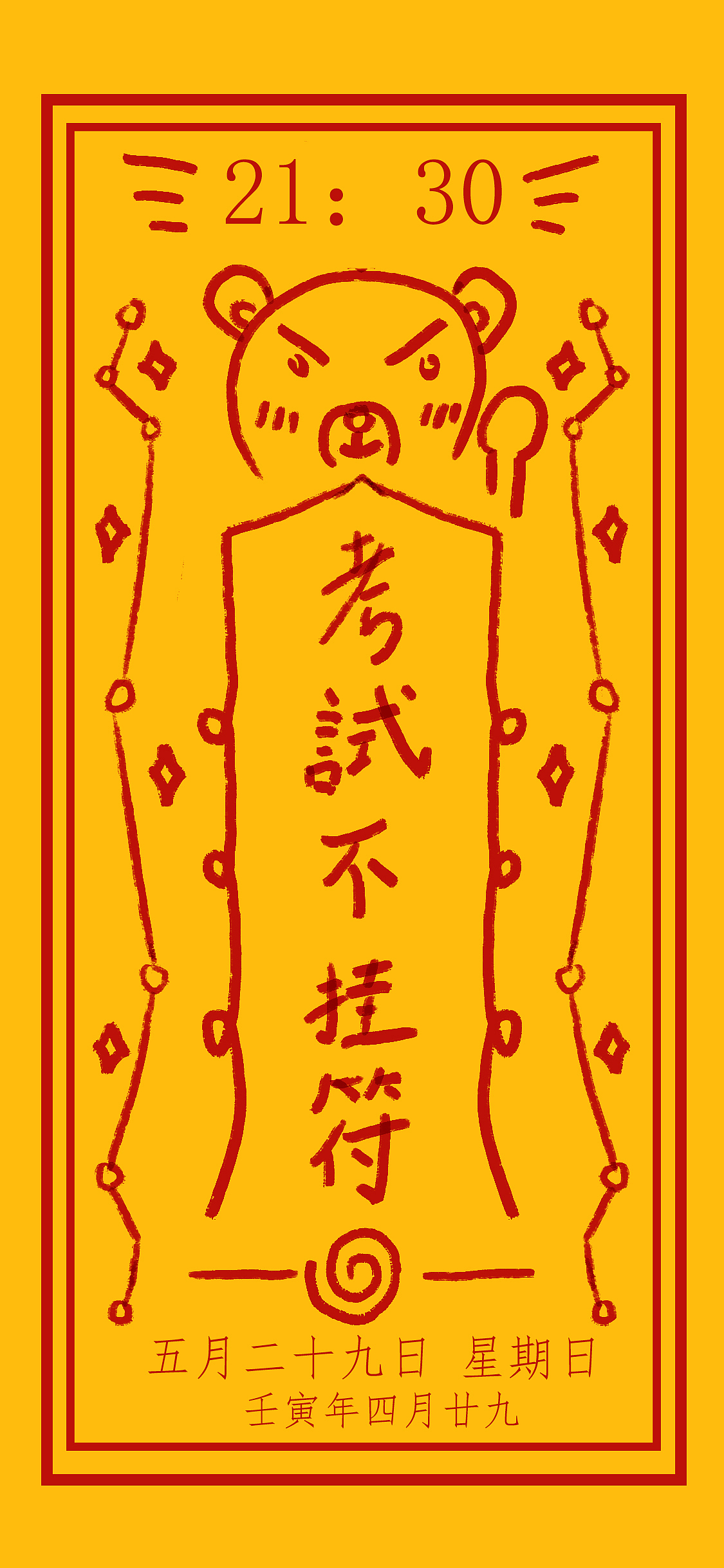 道士符纸手机主题