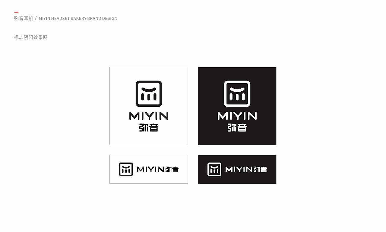 MIYIN弥音耳机品牌设计