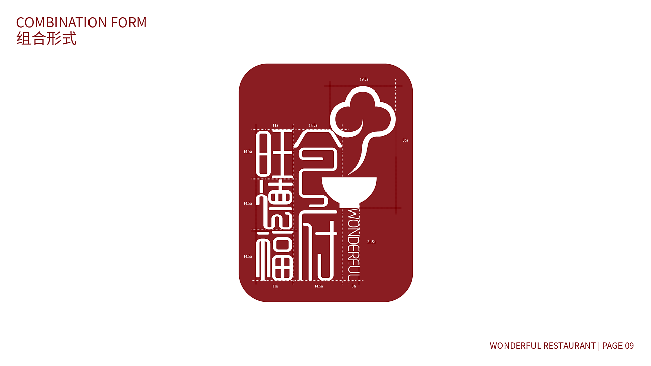logo-旺德福食府