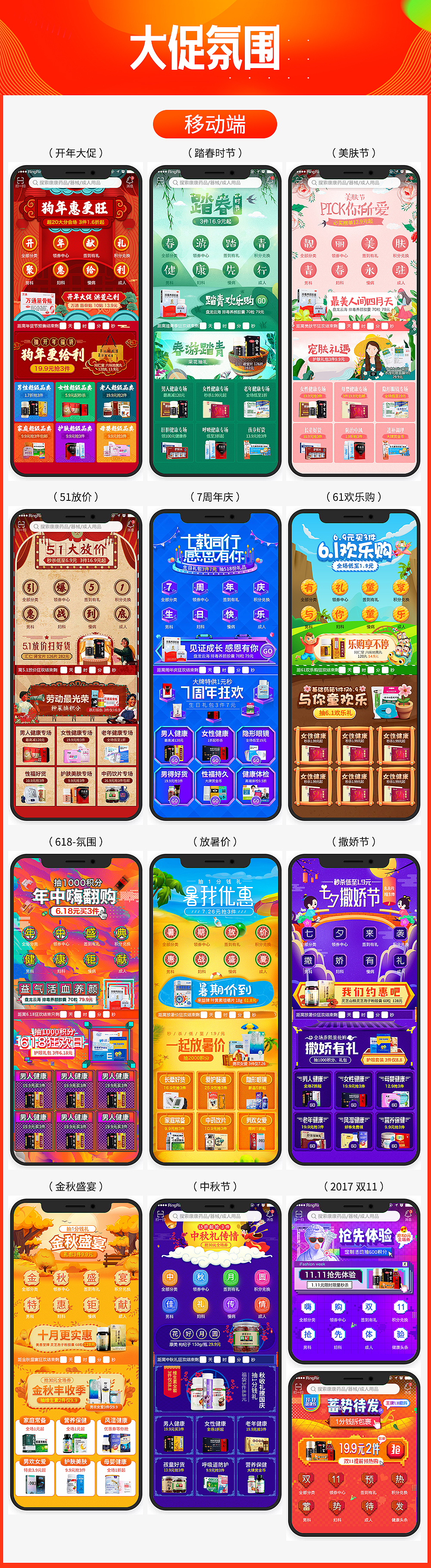 2018年移动端首页氛围