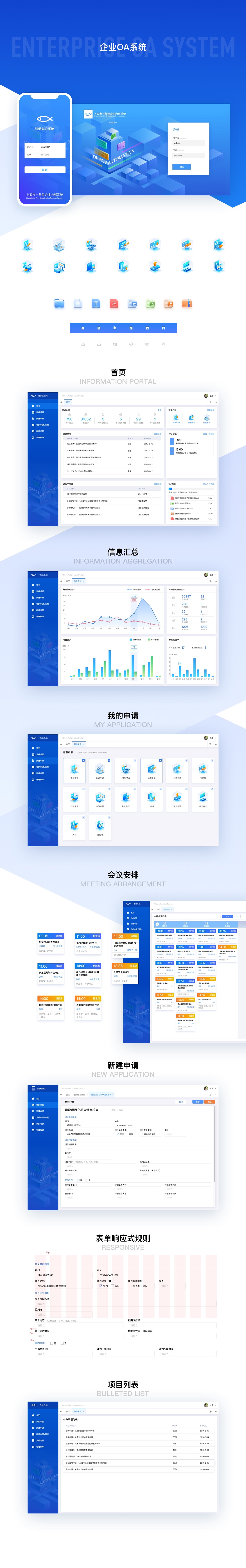 企业OA系统-PC与移动端