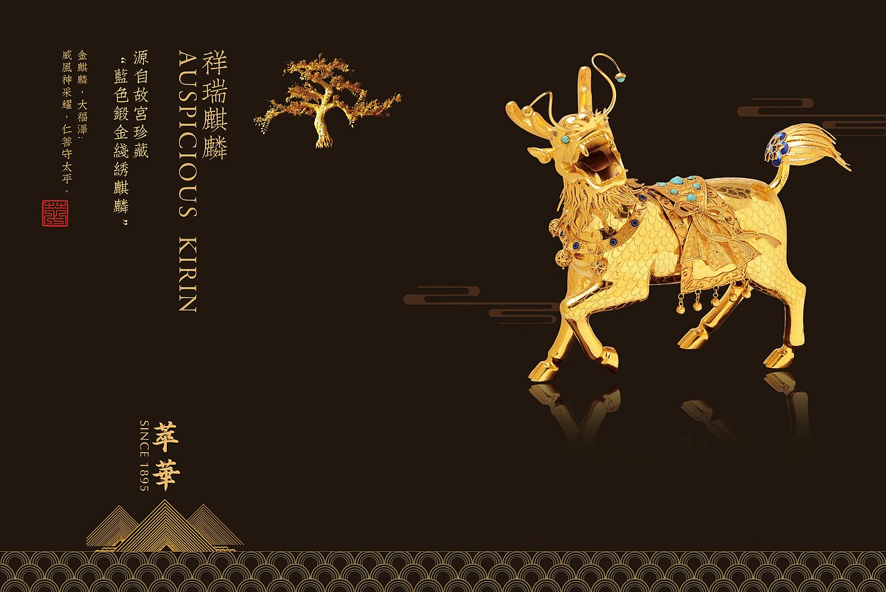 故宫海报萃华珠宝