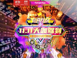 京東11.11預(yù)熱