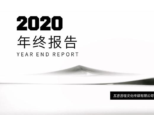 年终报告ppt（个人主页-ZNDc5ODQwOTI=） - PPT/Keynote - 站酷设计师余温QX原创素材 - 站酷ZCOOL