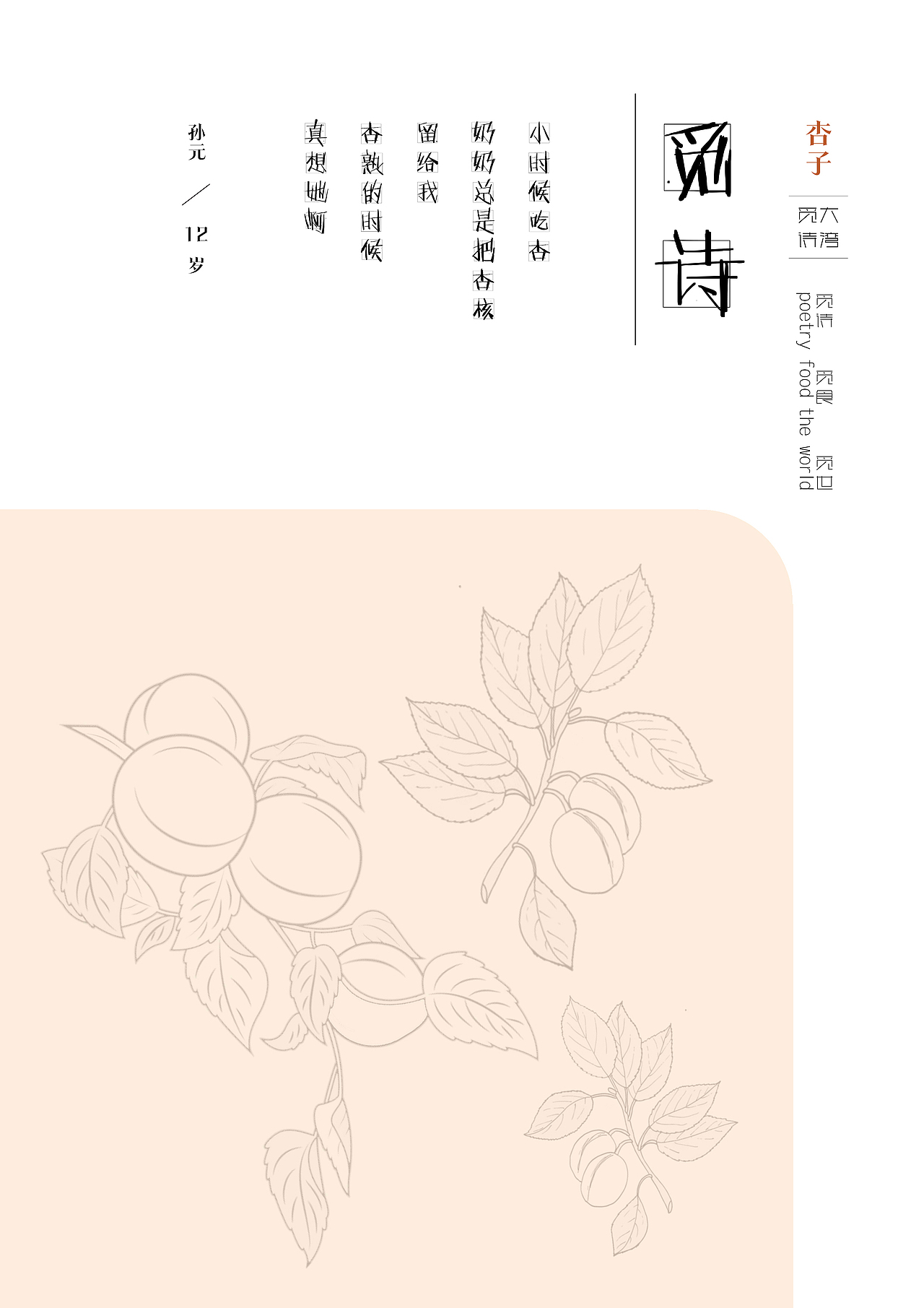 覓詩-扶貧農(nóng)產(chǎn)品包裝設(shè)計（圖ZMjQwMTI3NTc2） - 包裝 - 站酷設(shè)計師李羊習習原創(chuàng)素材 - 站酷ZCOOL