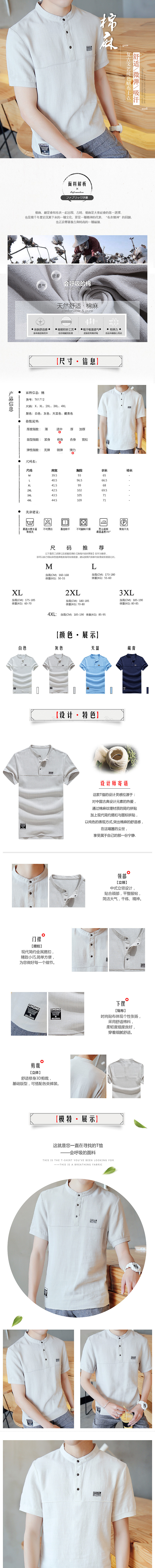 棉麻风男装详情