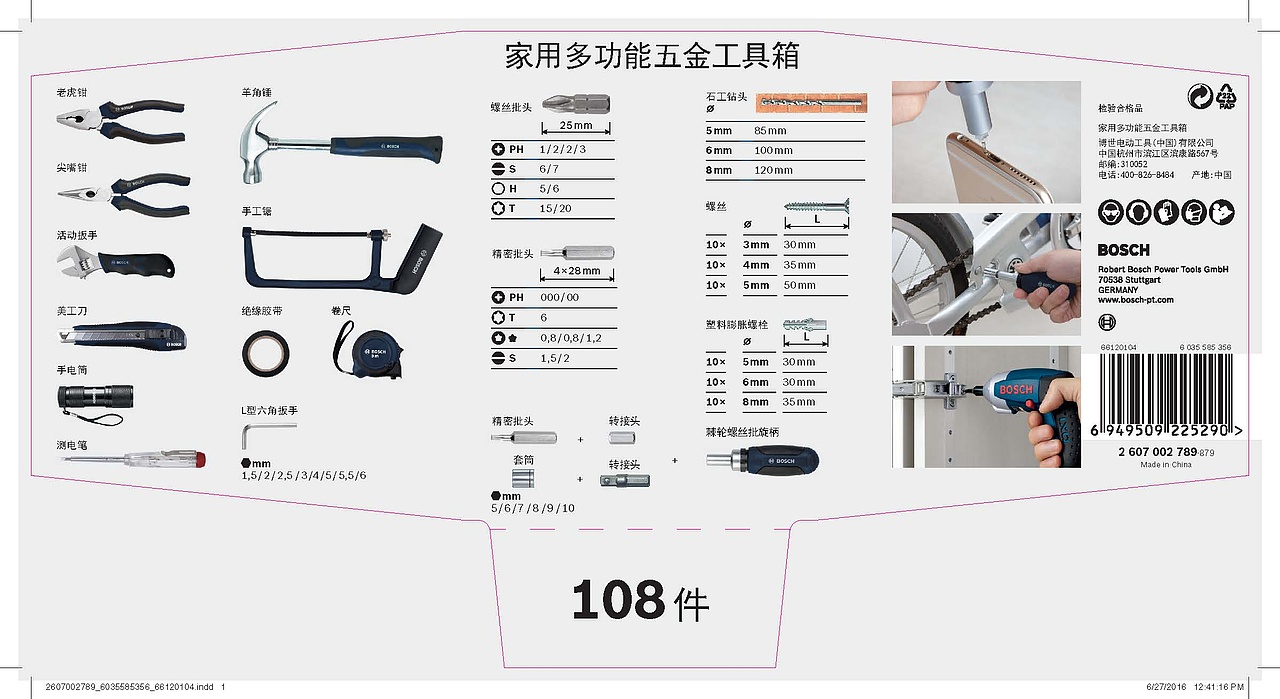 折页&画册——博世电动工具（图ZMTA1OTkzNzY4） - 宣传物料 - 站酷设计师亲爱的粑粑柑原创素材 - 站酷ZCOOL