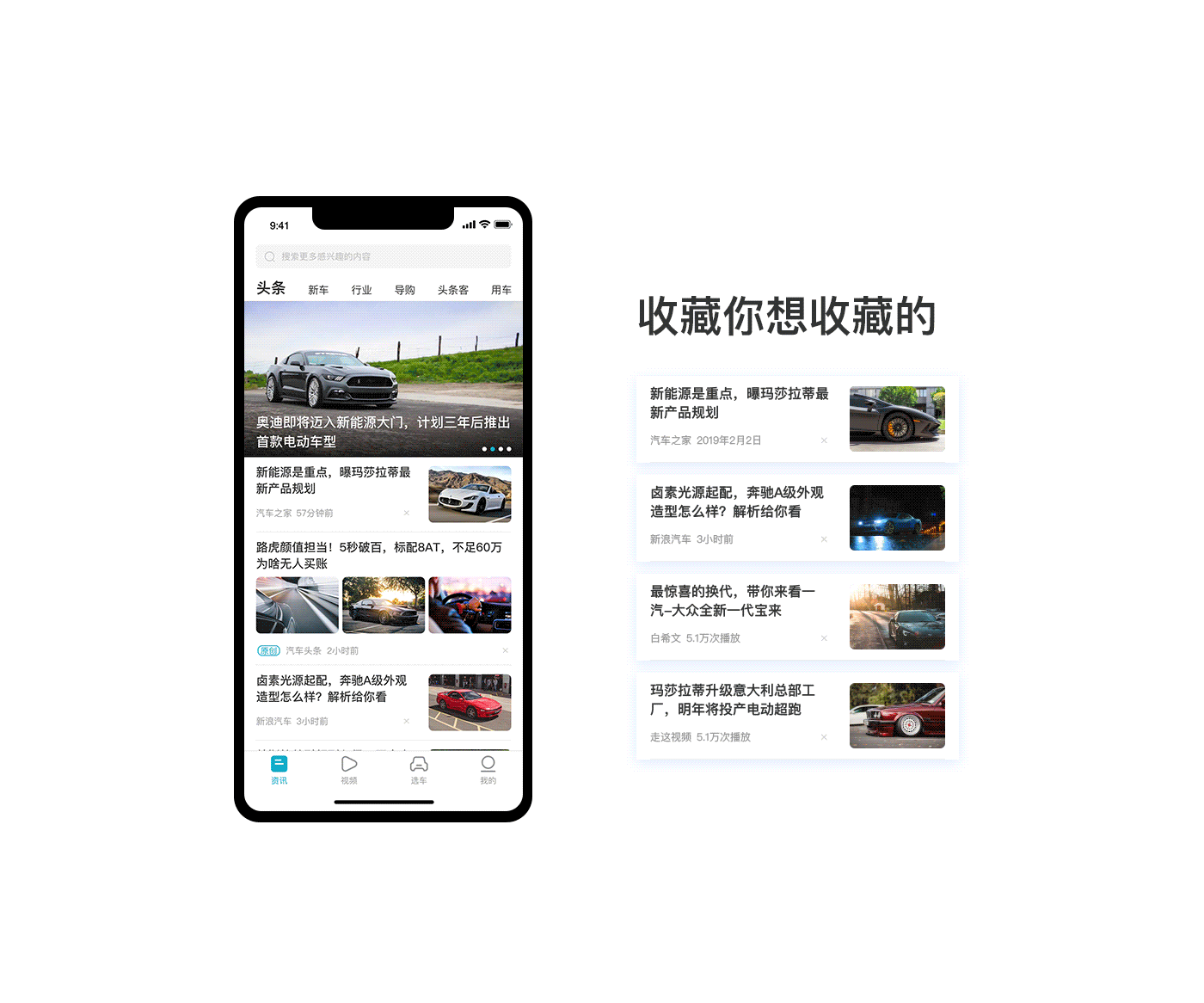 汽车头条重设计