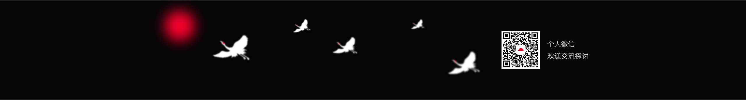 化鹤归的个人主页（封面预览） - 主页封面设置 - 站酷设计师化鹤归原创素材 - 站酷ZCOOL