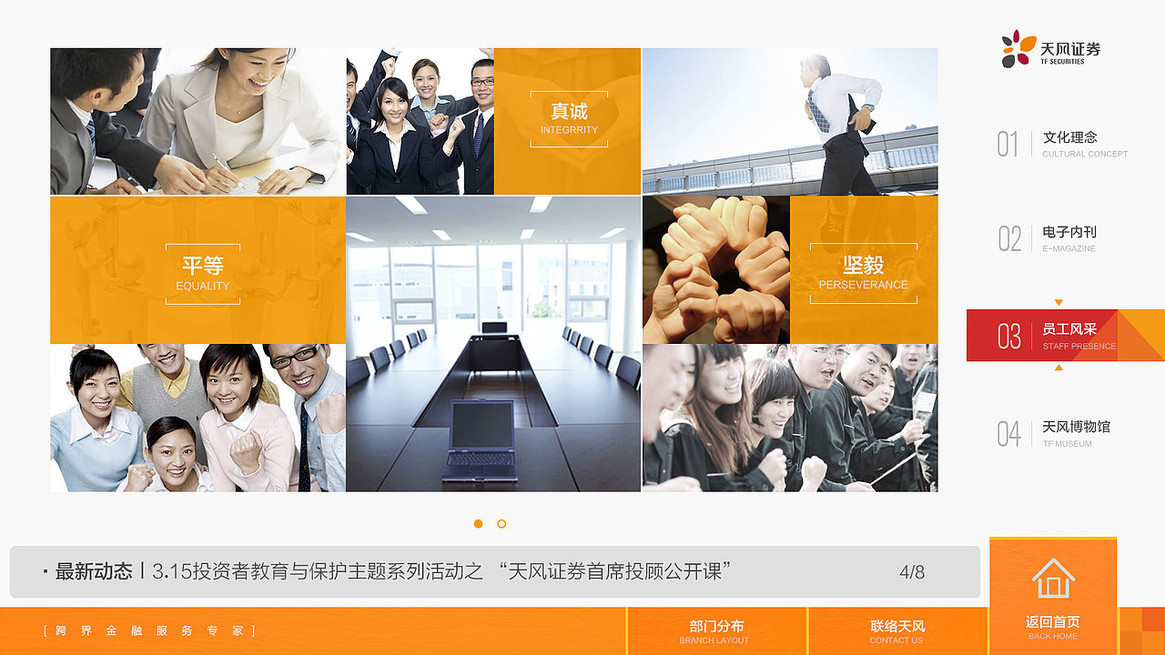 天风证券-企业宣传交互设计