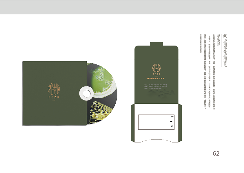 侧耳倾听-健康的声音 VIS视觉形象手册