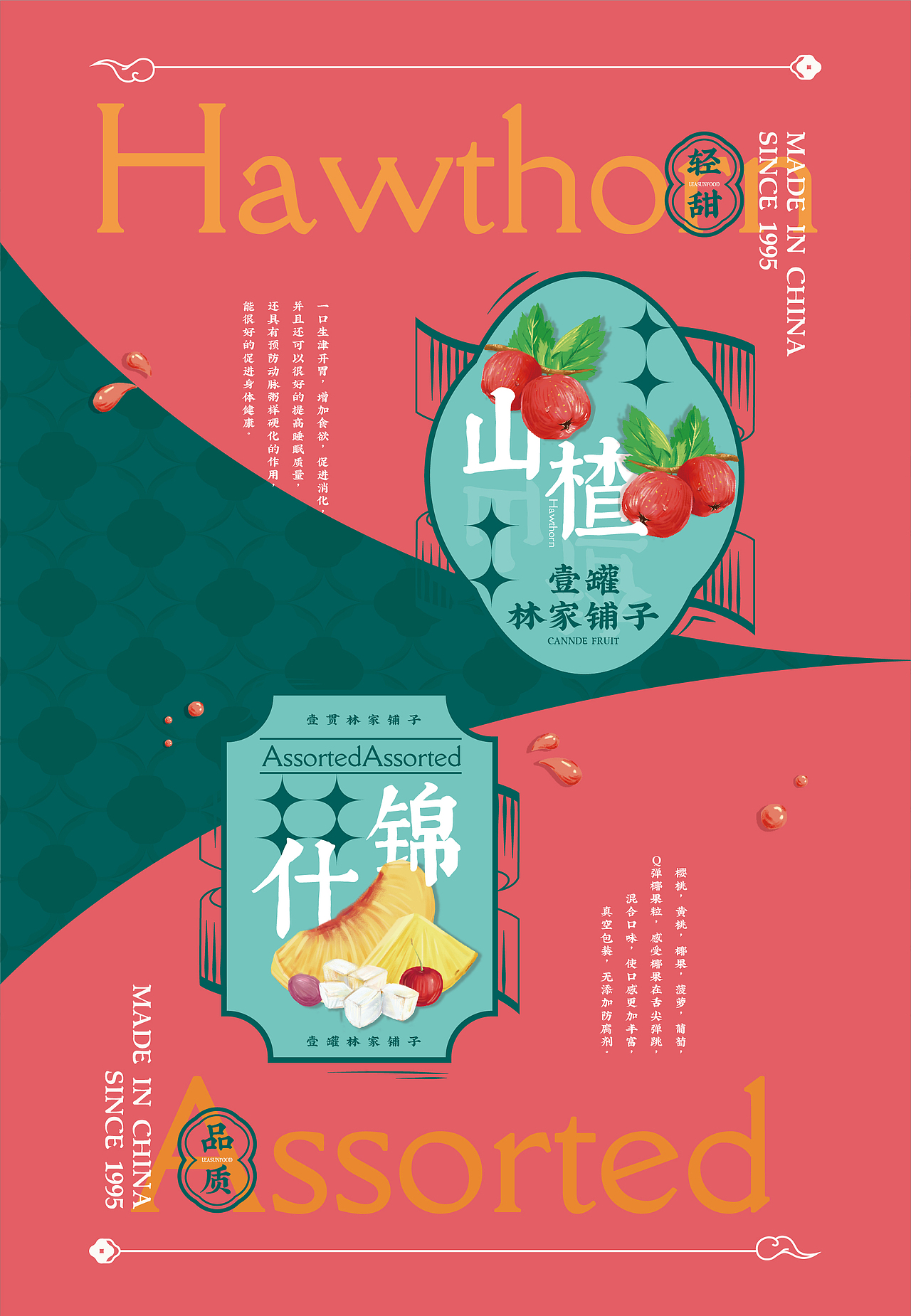 林家铺子 水果罐头包装设计(图ZMjc5NjU2ODI0) - 包装 - 站酷设计师焙客设计原创素材 - 站酷ZCOOL