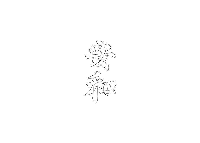 安和·茶生活馆 | 品牌设计（图ZNDA1NTMyODA=） - 品牌 - 站酷设计师你好大海品牌设计原创素材 - 站酷ZCOOL