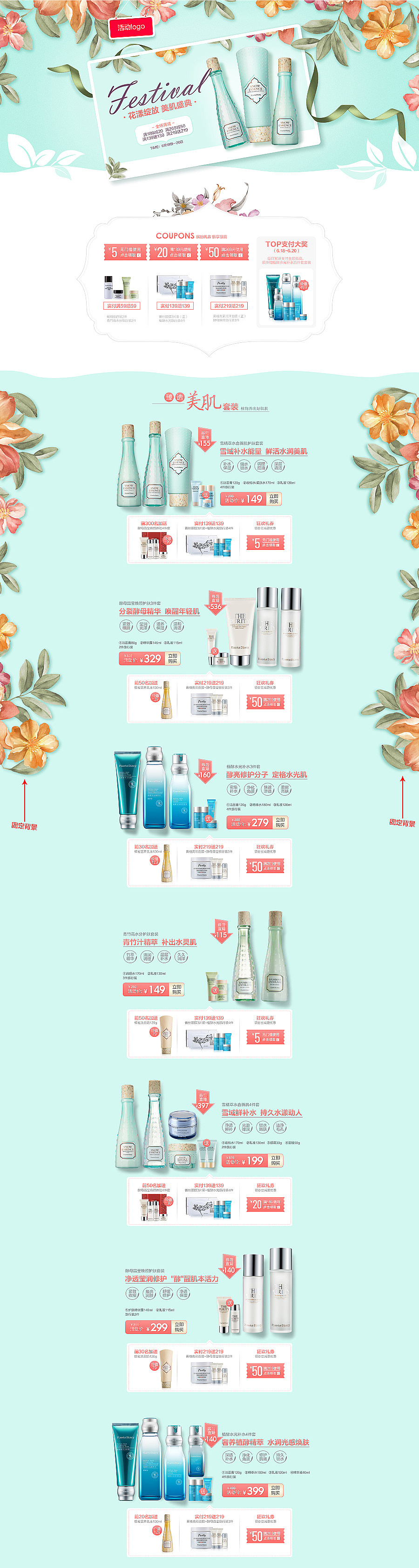 护肤品活动页