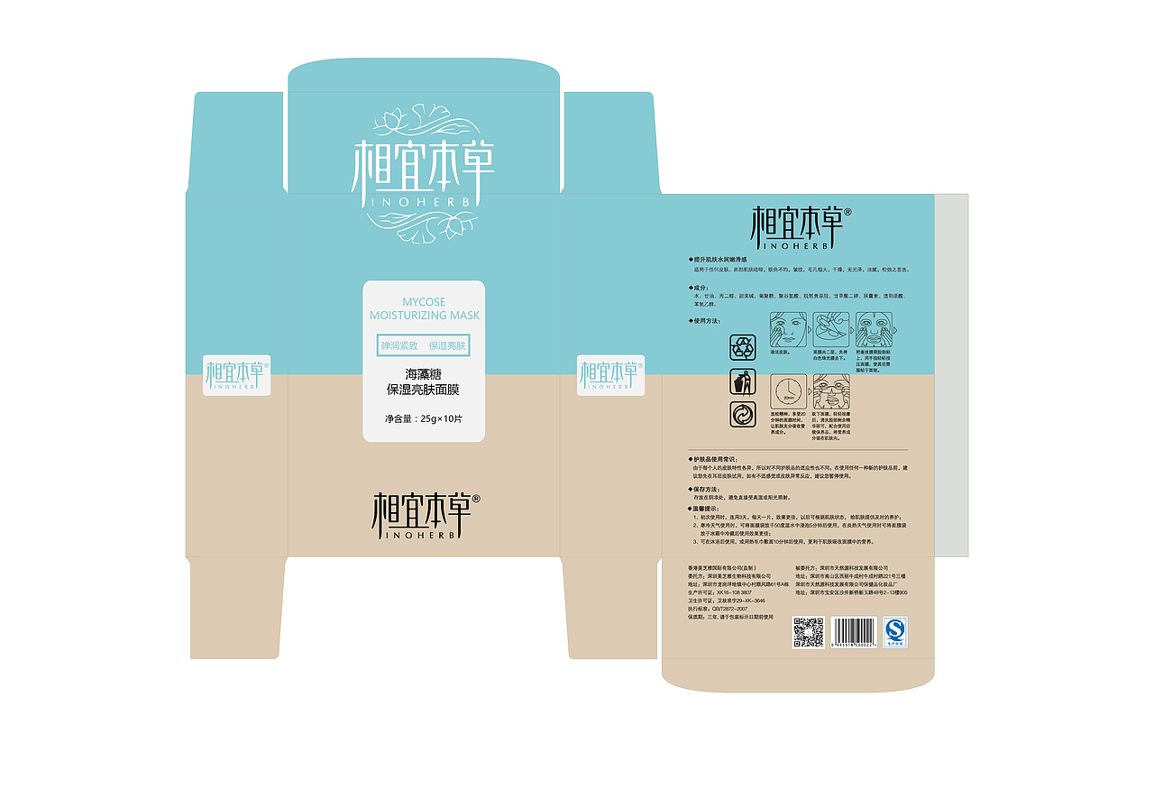 相宜本草护肤品系列化结构效果图（图ZMTAyMzk0Nzgw） - 包装 - 站酷设计师龙马精神的正午原创素材 - 站酷ZCOOL