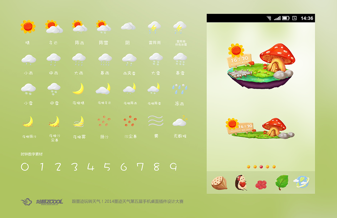 童话里的蘑菇（图ZMTcxMTE0NDQ=） - 主题/皮肤 - 站酷设计师无敌阿姨原创素材 - 站酷ZCOOL