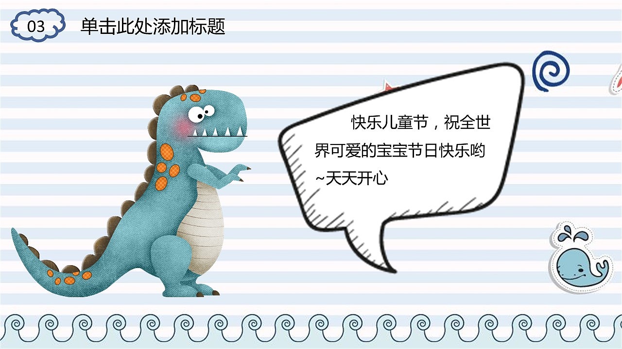 蓝色卡通6.1儿童节PPT模板