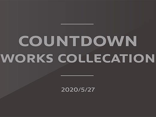 活动倒计时整理