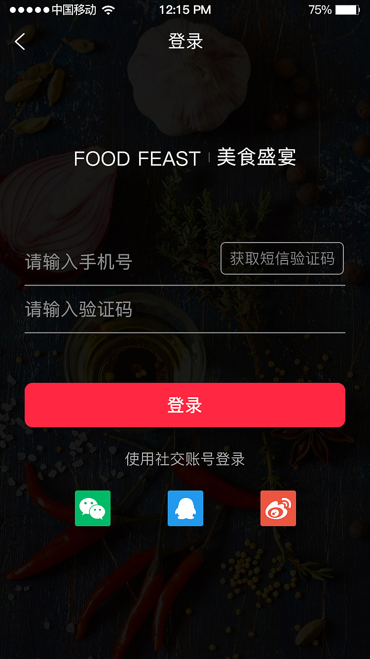 美食盛宴（图ZNzU4OTg2Mjg=） - APP界面 - 站酷设计师花一般的汉子原创素材 - 站酷ZCOOL