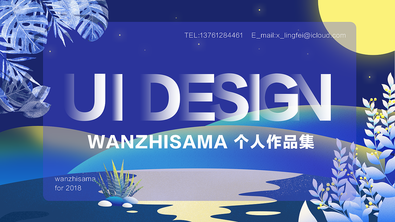 2018年上半年作品集及部分线上项目整理（图ZMTIwOTI5NjIw） - 其他UI - 站酷设计师Wanzhisama原创素材 - 站酷ZCOOL