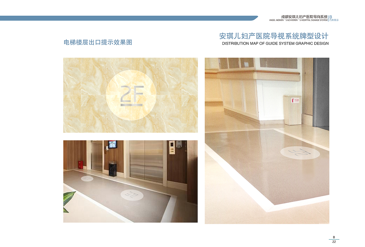 成都安琪儿妇产医院导向系统再设计（图ZMTI3MjcwMzQw） - 商业空间设计 - 站酷设计师大头菇菇原创素材 - 站酷ZCOOL